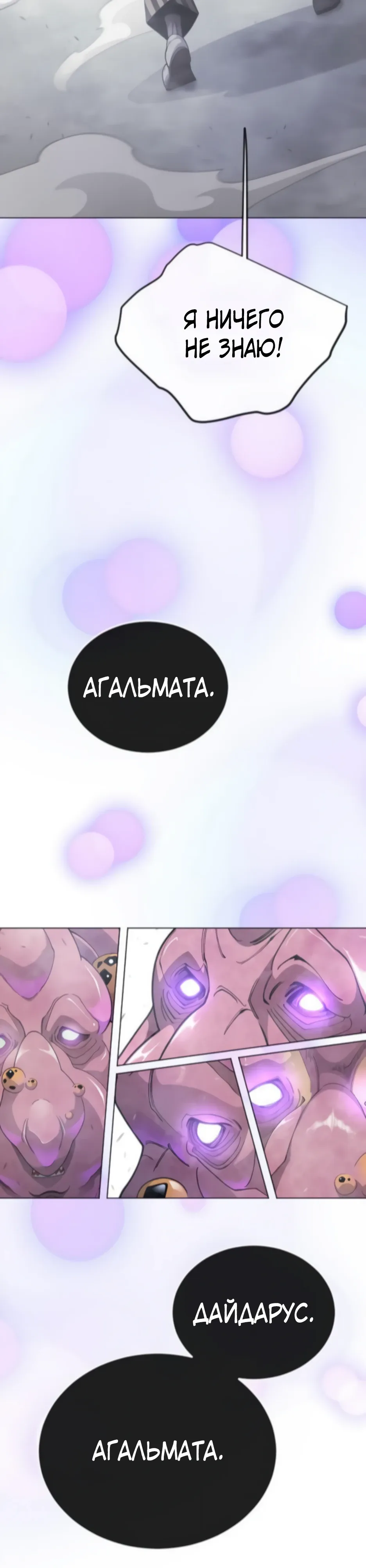 Манга Эпоха сверхлюдей - Глава 212 Страница 10