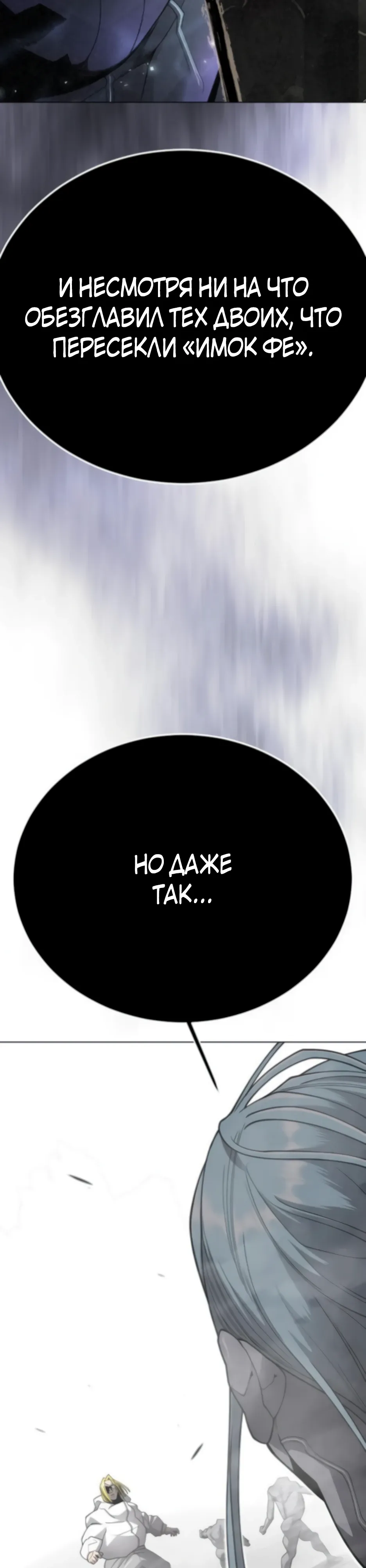 Манга Эпоха сверхлюдей - Глава 212 Страница 38