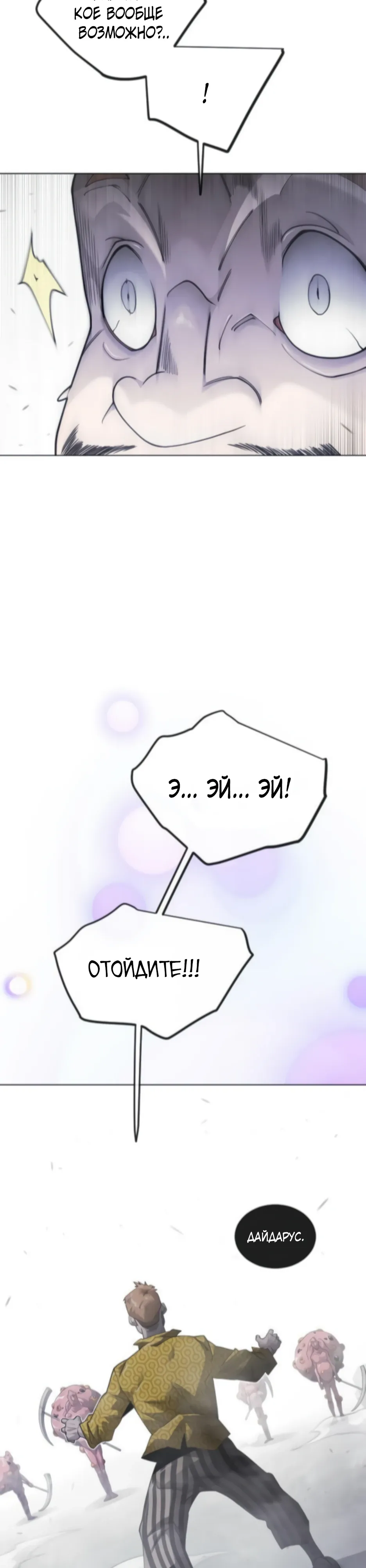 Манга Эпоха сверхлюдей - Глава 212 Страница 9