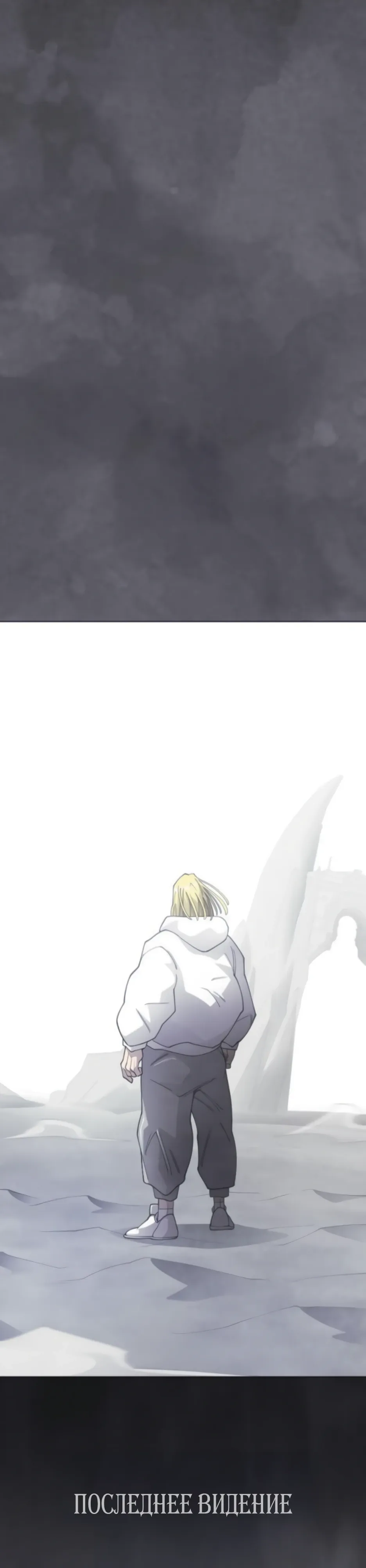 Манга Эпоха сверхлюдей - Глава 212 Страница 45