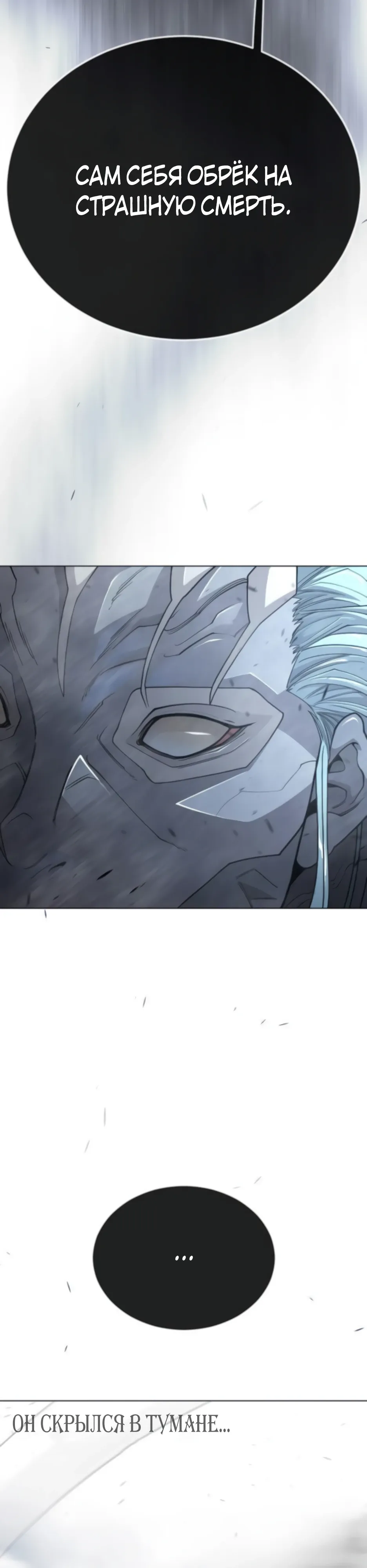 Манга Эпоха сверхлюдей - Глава 212 Страница 52