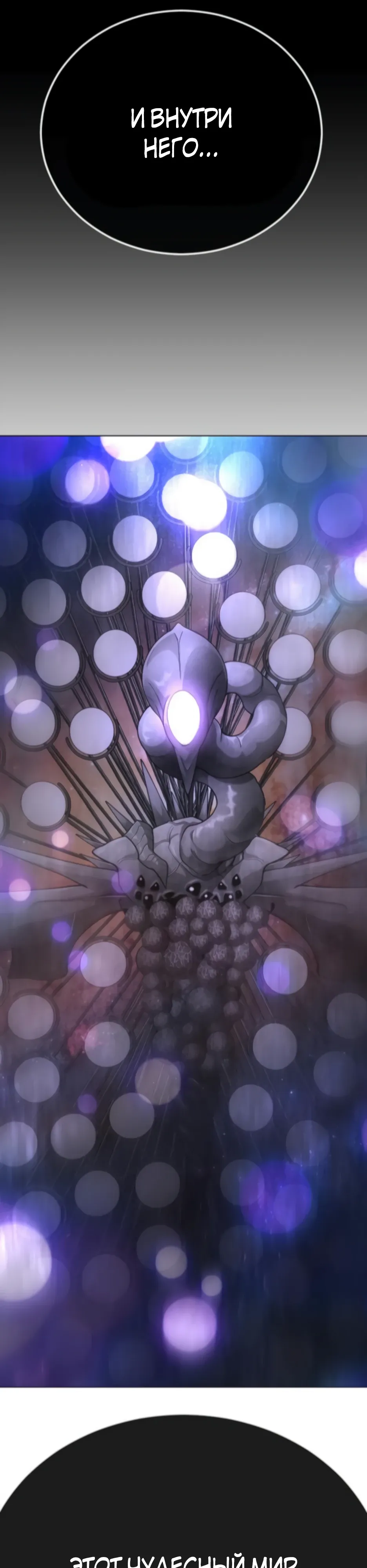 Манга Эпоха сверхлюдей - Глава 212 Страница 2