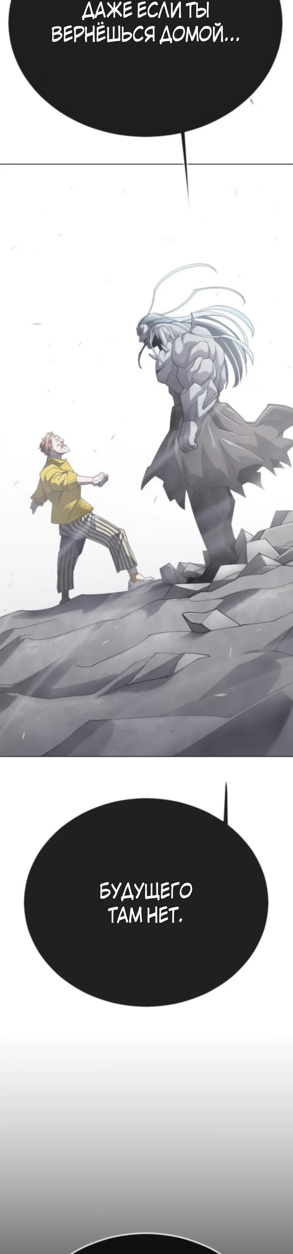 Манга Эпоха сверхлюдей - Глава 212 Страница 17