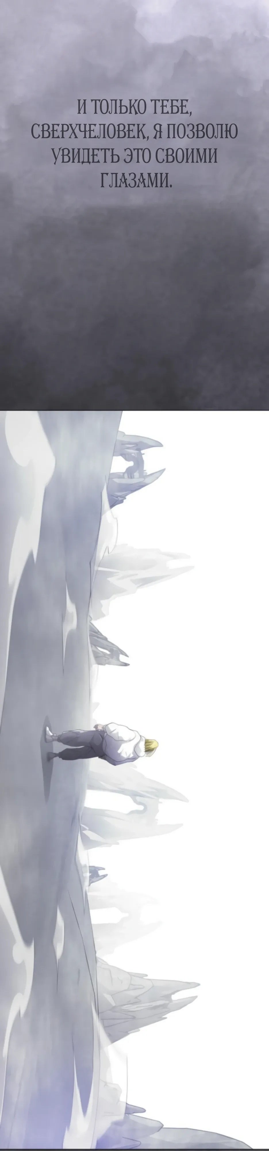 Манга Эпоха сверхлюдей - Глава 212 Страница 44