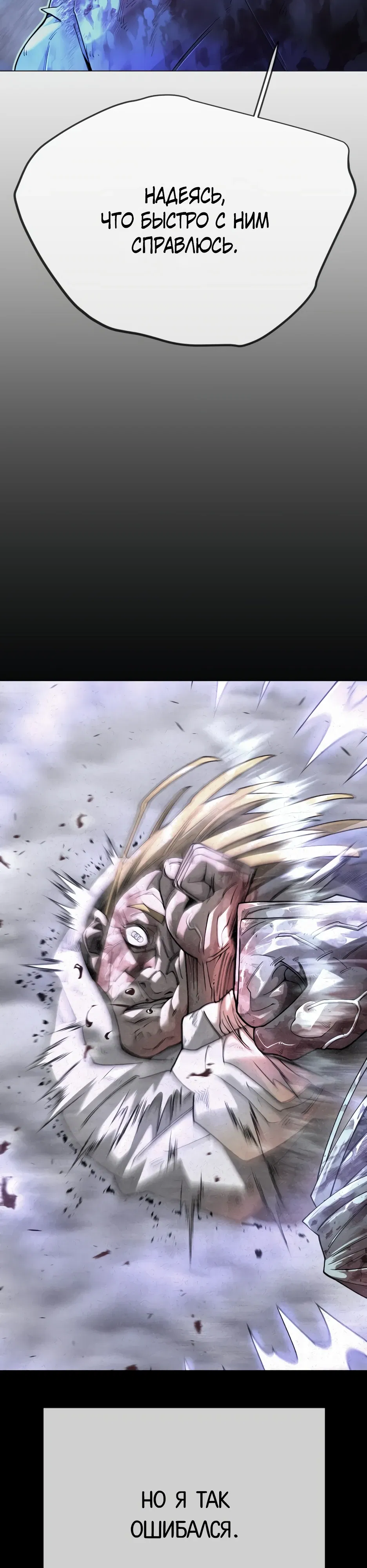 Манга Эпоха сверхлюдей - Глава 214 Страница 35