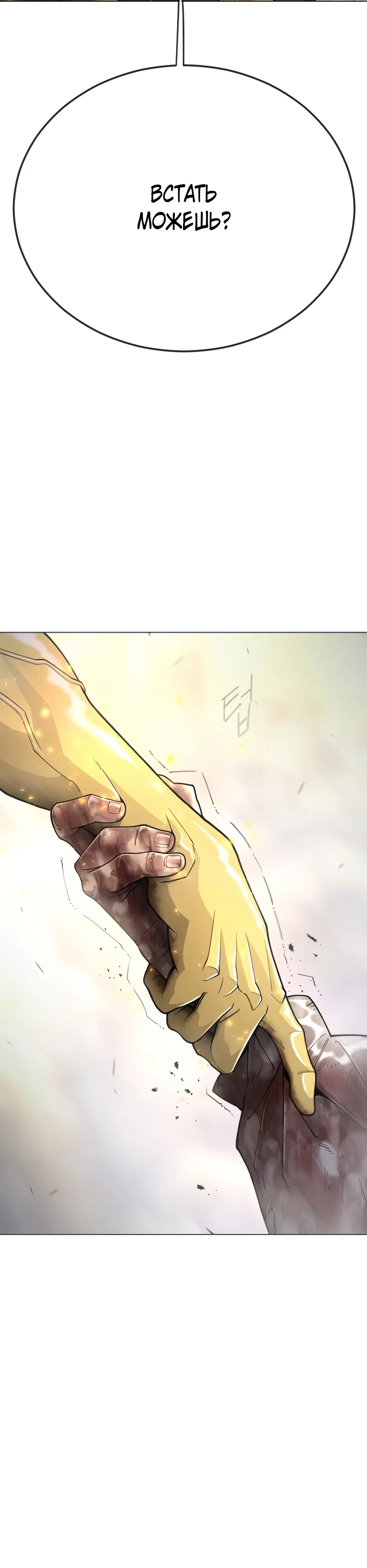 Манга Эпоха сверхлюдей - Глава 214 Страница 25