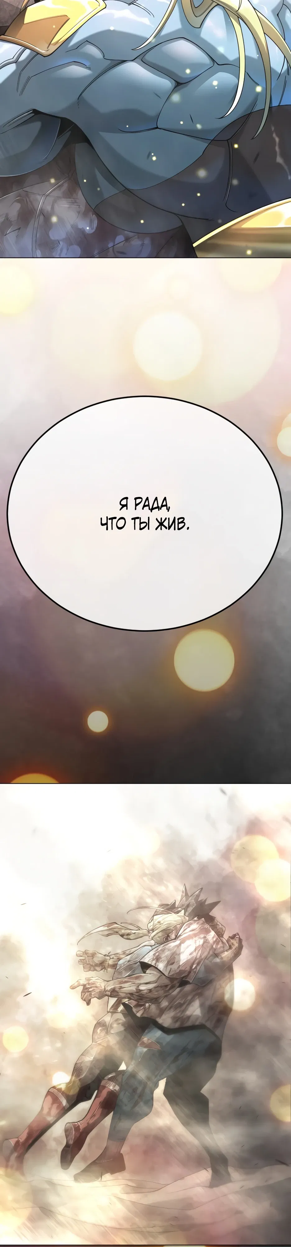 Манга Эпоха сверхлюдей - Глава 214 Страница 46