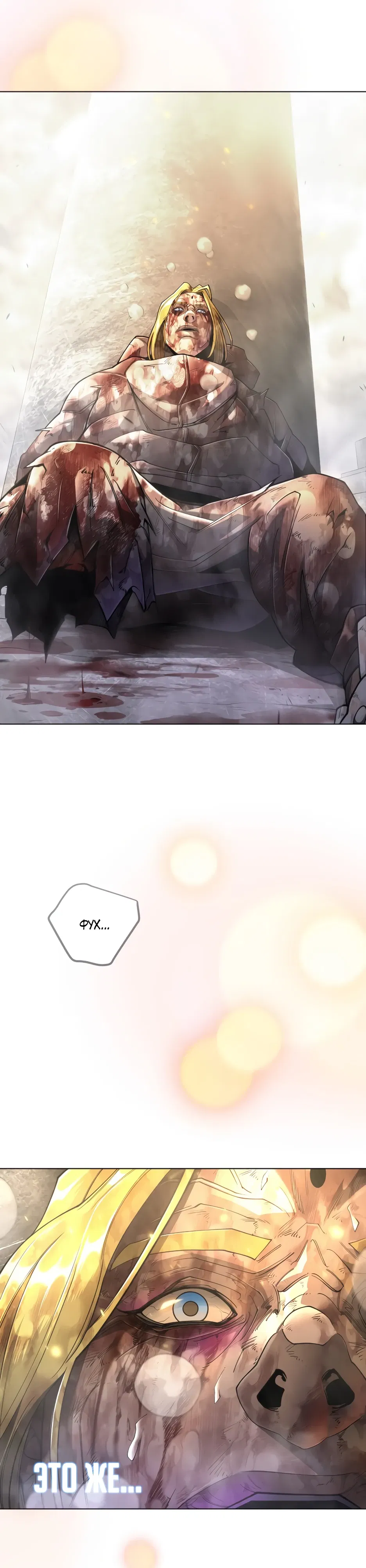 Манга Эпоха сверхлюдей - Глава 214 Страница 8