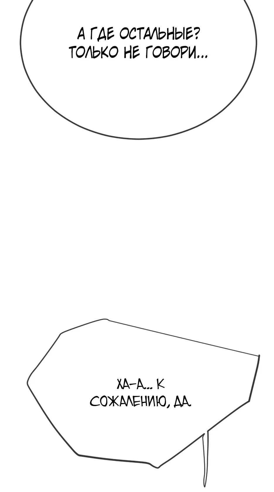 Манга Эпоха сверхлюдей - Глава 214 Страница 30