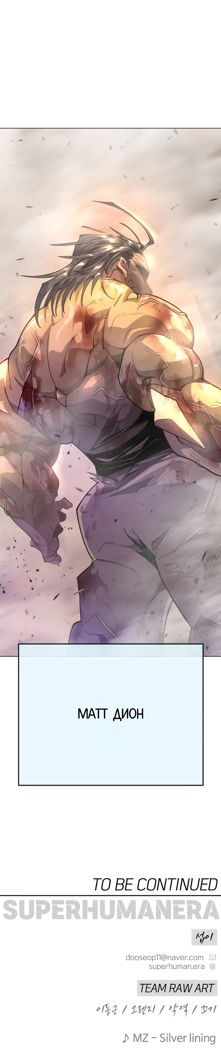 Манга Эпоха сверхлюдей - Глава 214 Страница 75