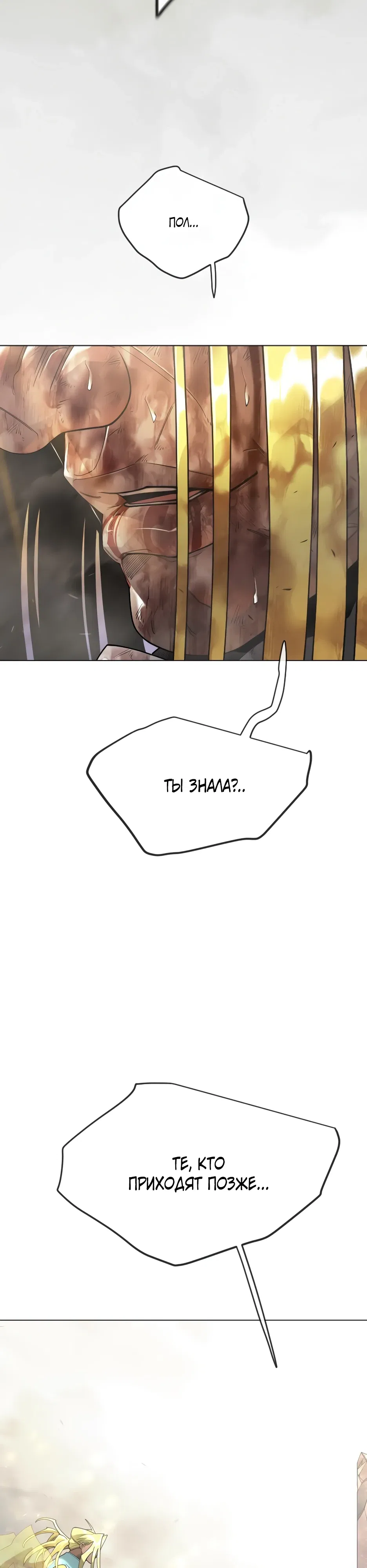 Манга Эпоха сверхлюдей - Глава 214 Страница 22