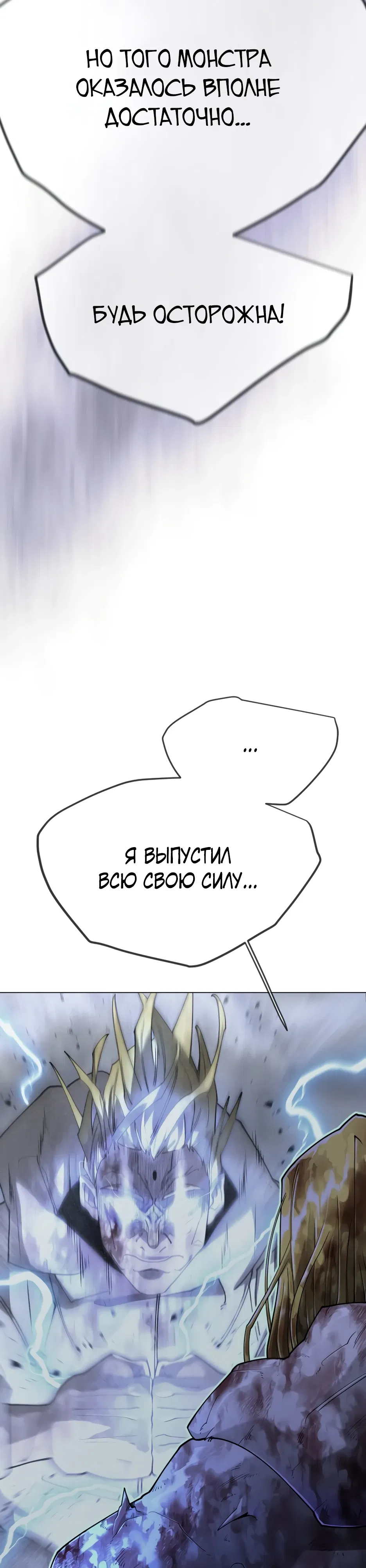 Манга Эпоха сверхлюдей - Глава 214 Страница 34