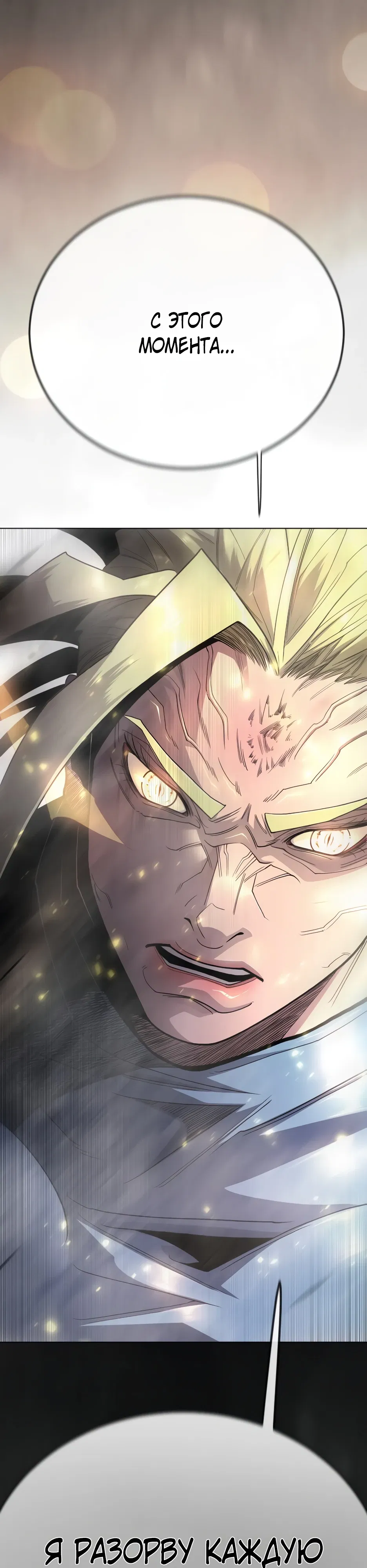 Манга Эпоха сверхлюдей - Глава 214 Страница 65