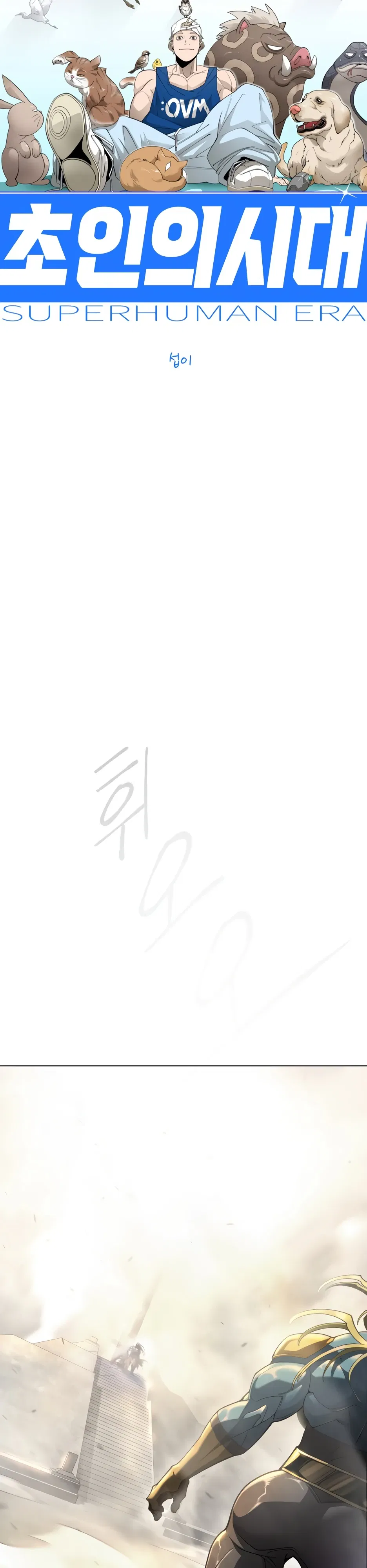 Манга Эпоха сверхлюдей - Глава 214 Страница 6