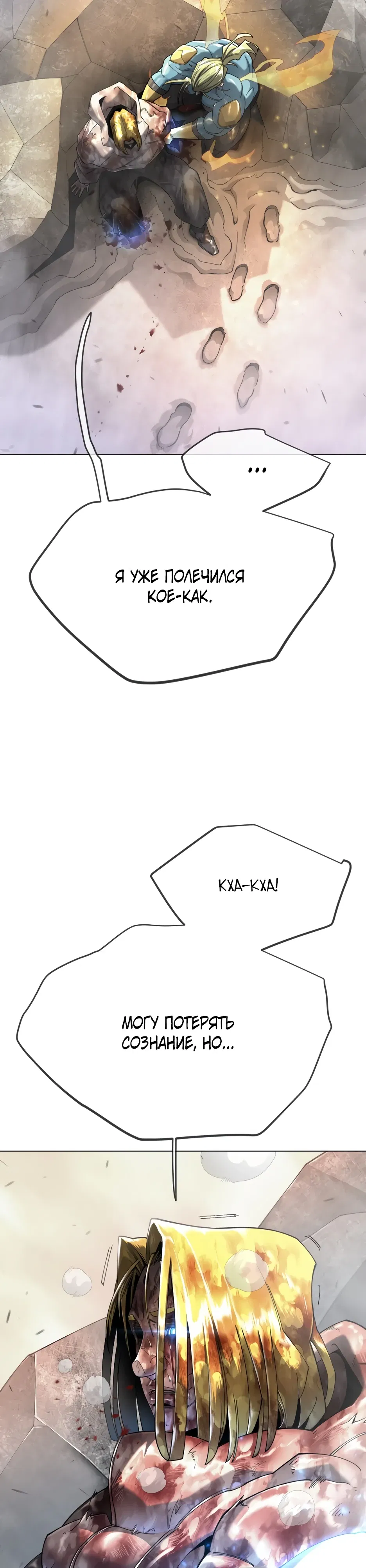 Манга Эпоха сверхлюдей - Глава 214 Страница 28