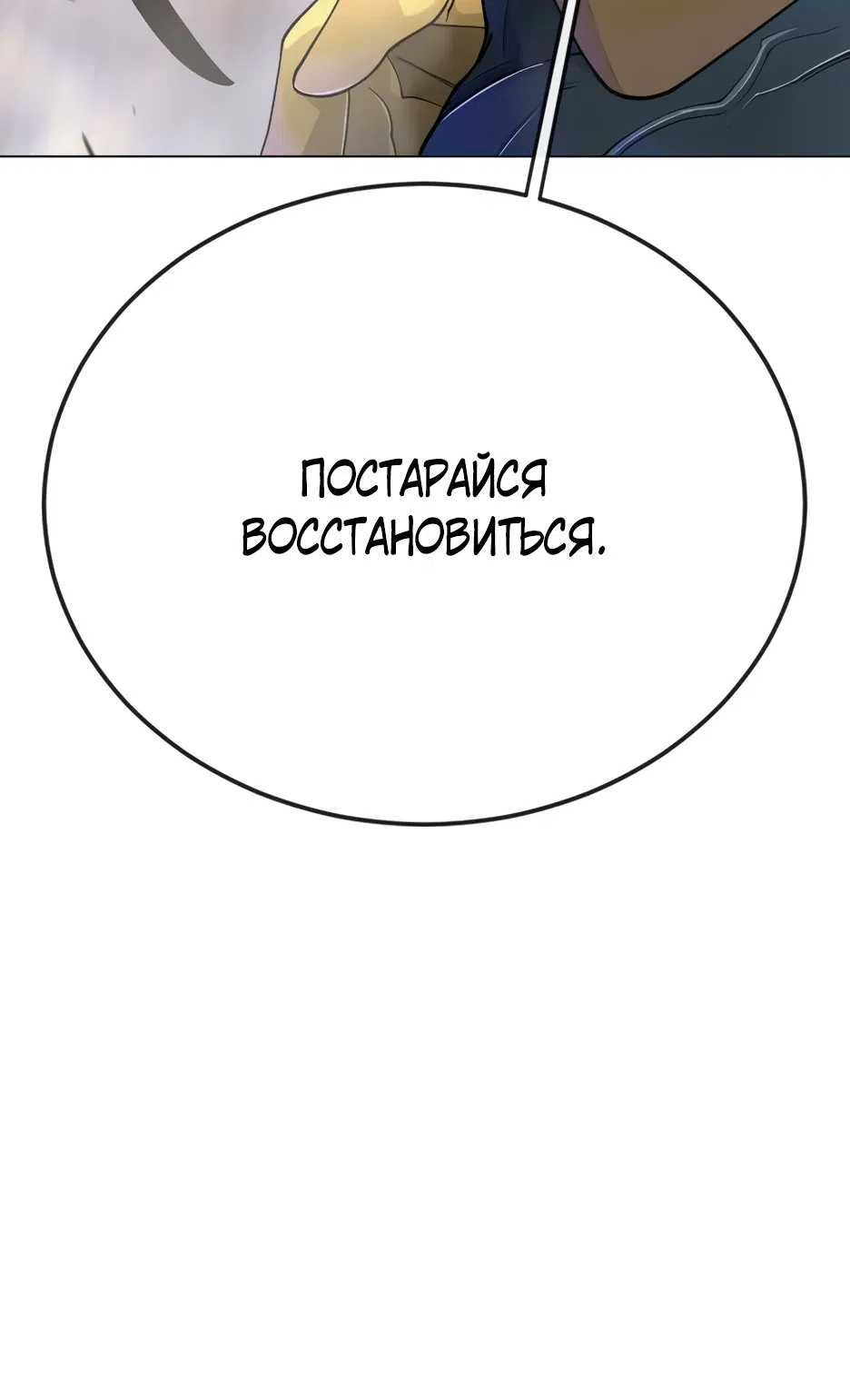 Манга Эпоха сверхлюдей - Глава 214 Страница 48