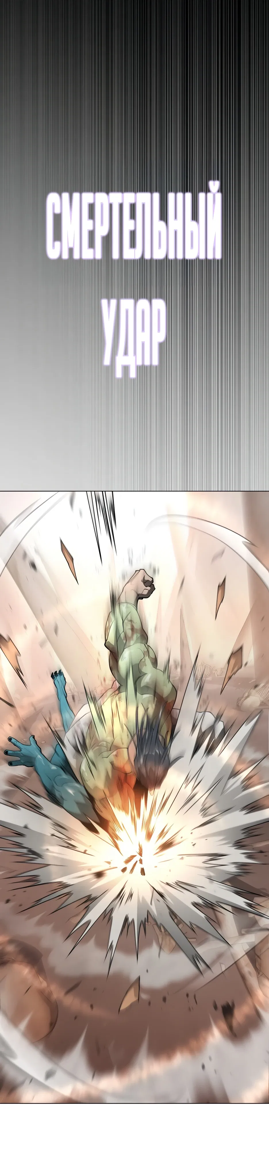 Манга Эпоха сверхлюдей - Глава 214 Страница 73