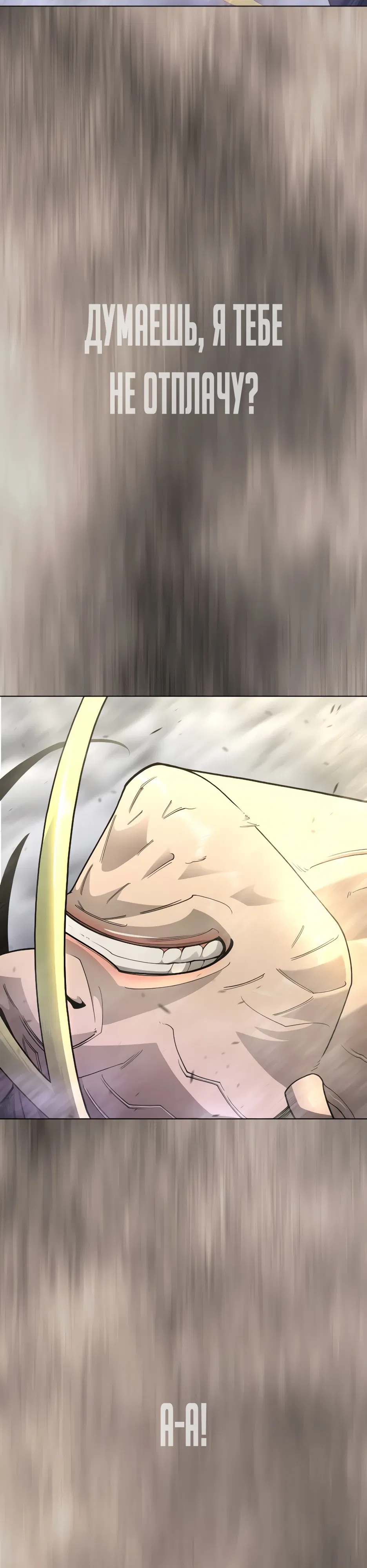 Манга Эпоха сверхлюдей - Глава 214 Страница 60