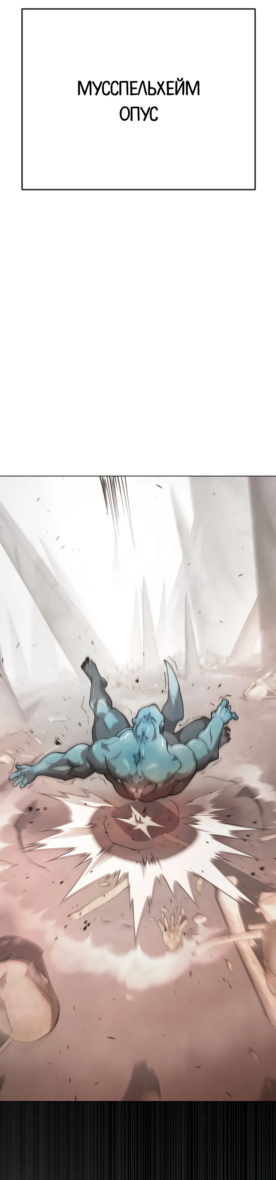 Манга Эпоха сверхлюдей - Глава 214 Страница 72