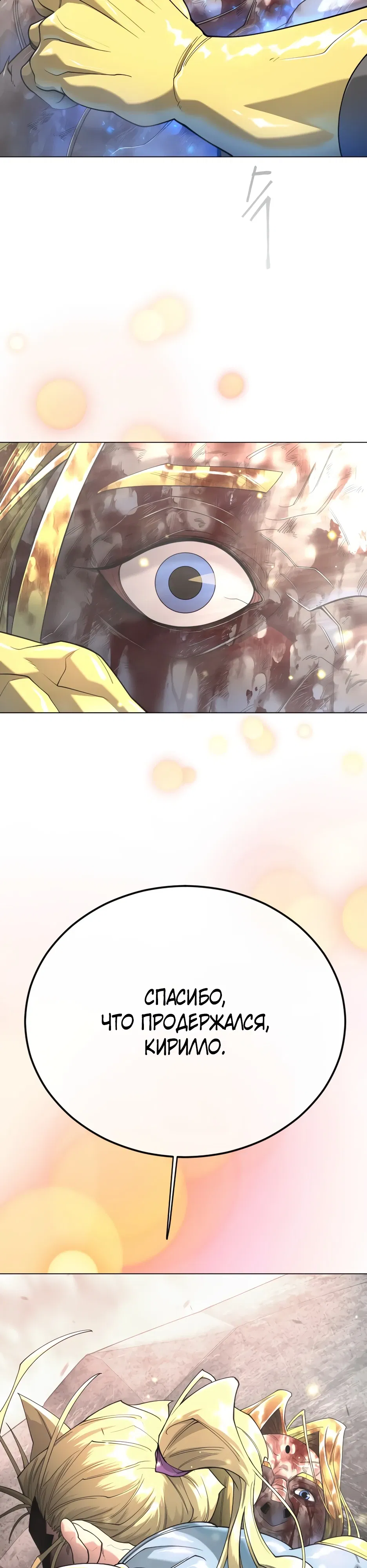 Манга Эпоха сверхлюдей - Глава 214 Страница 45