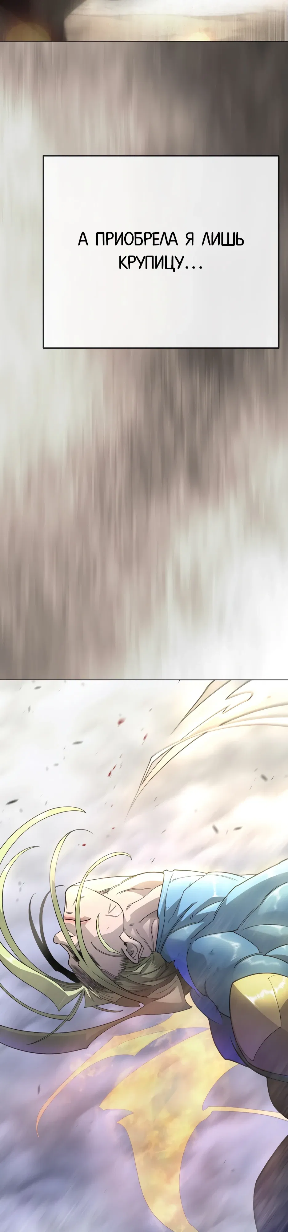 Манга Эпоха сверхлюдей - Глава 214 Страница 59