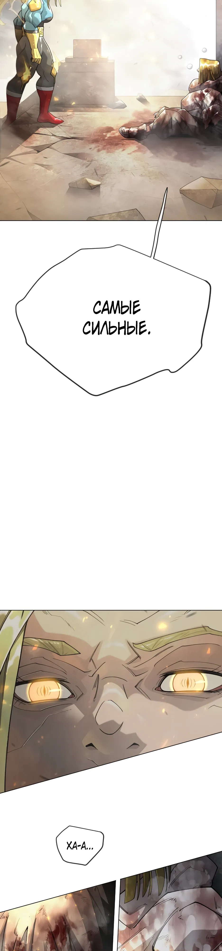Манга Эпоха сверхлюдей - Глава 214 Страница 23