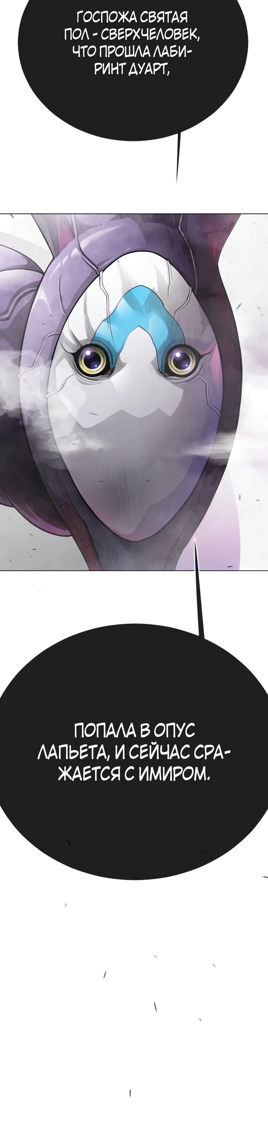 Манга Эпоха сверхлюдей - Глава 214 Страница 69