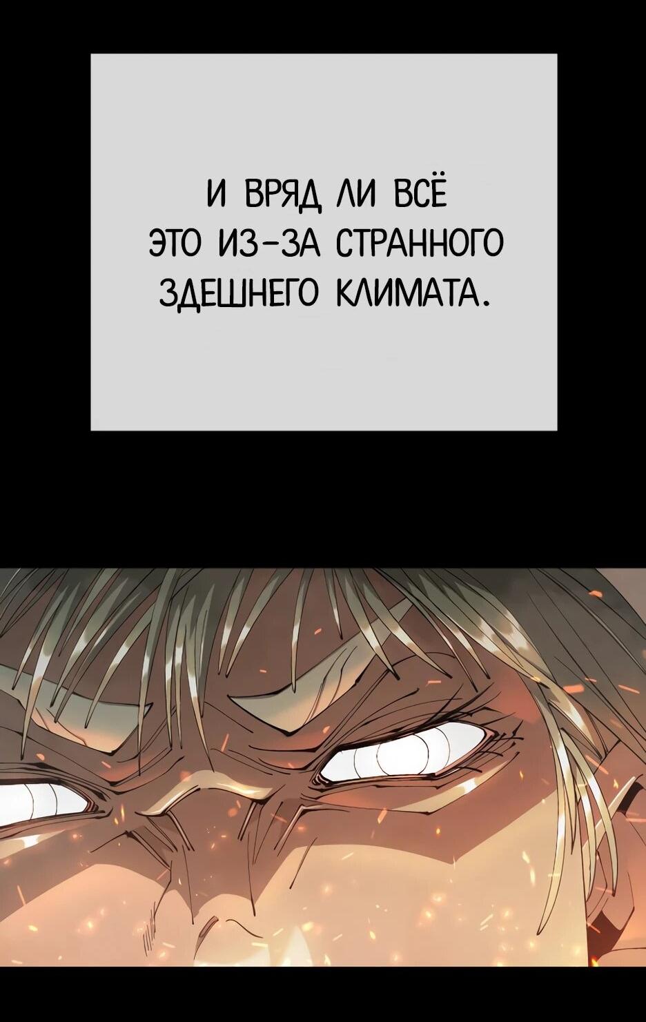 Манга Эпоха сверхлюдей - Глава 215 Страница 120