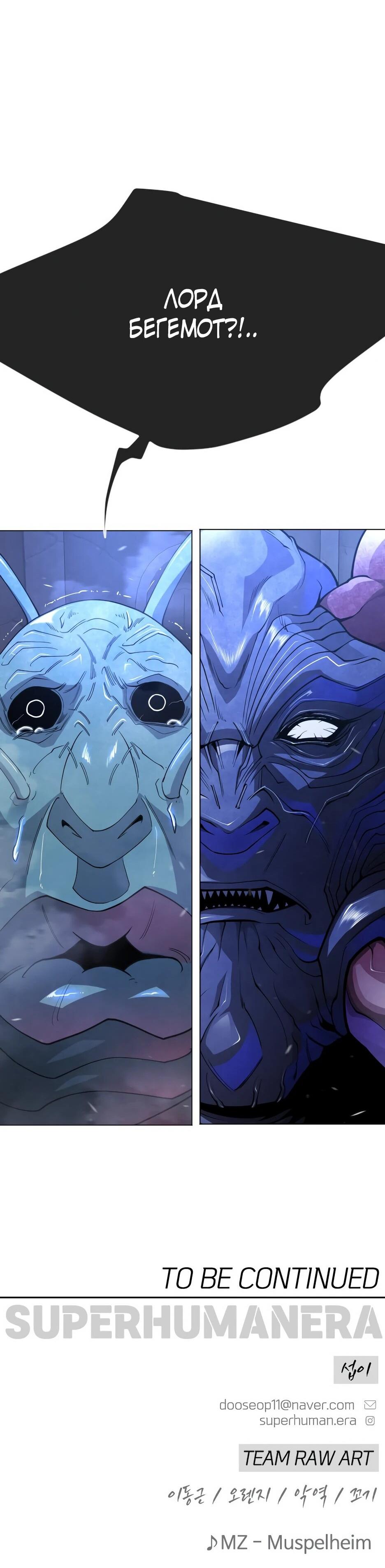 Манга Эпоха сверхлюдей - Глава 215 Страница 148