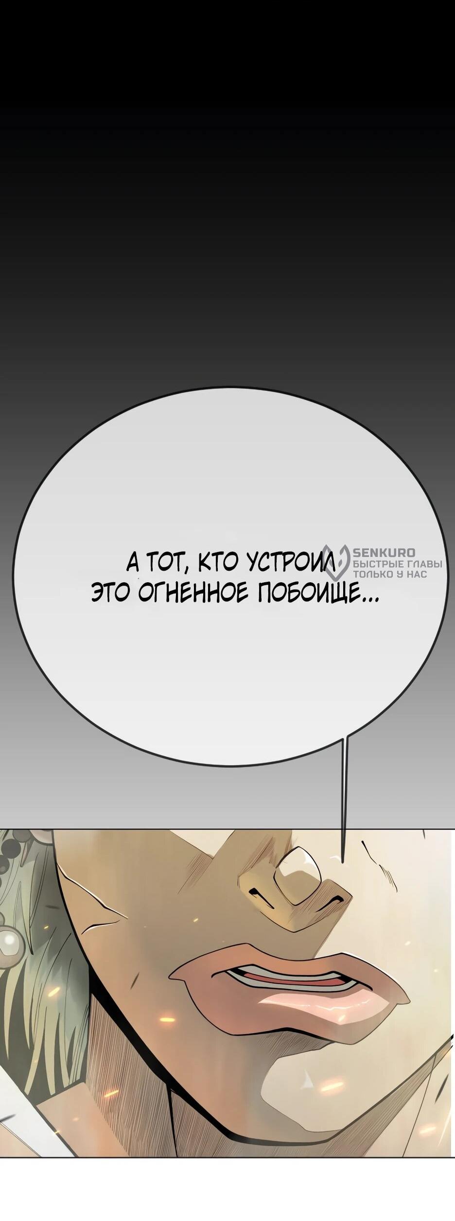 Манга Эпоха сверхлюдей - Глава 215 Страница 124