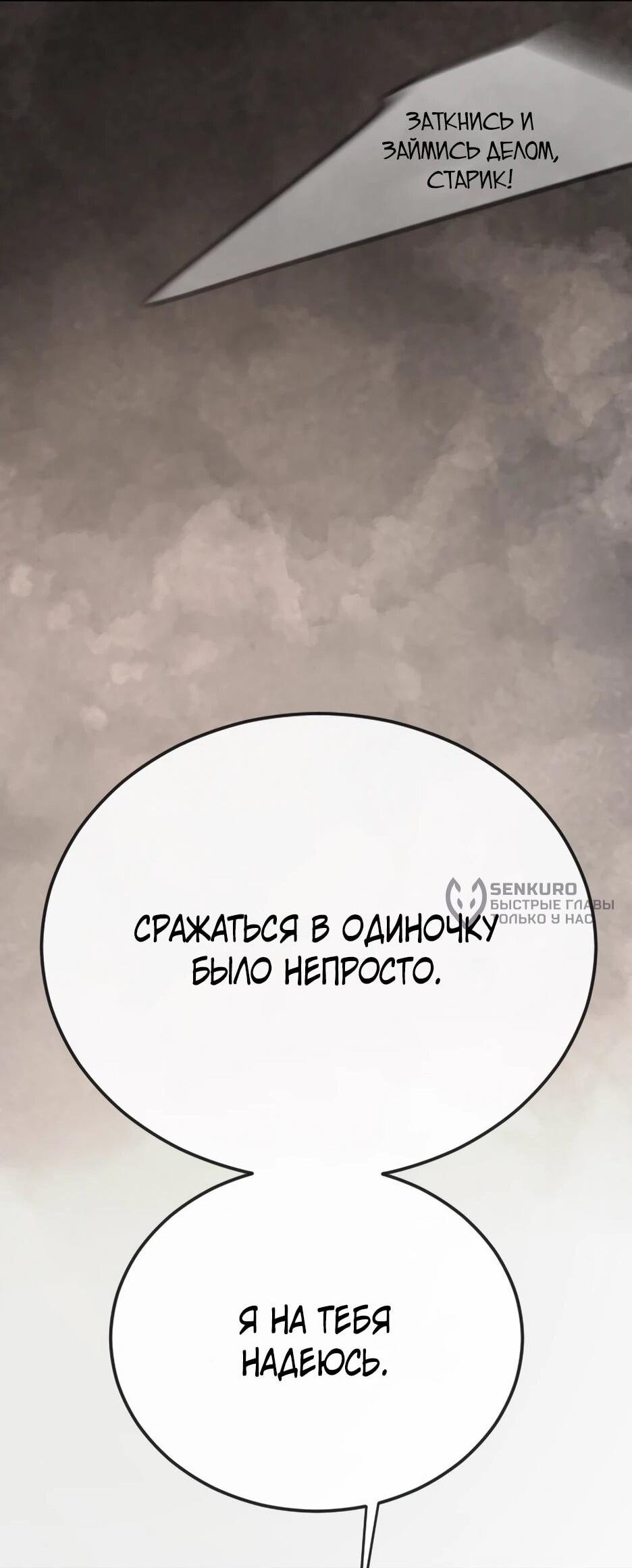 Манга Эпоха сверхлюдей - Глава 215 Страница 54