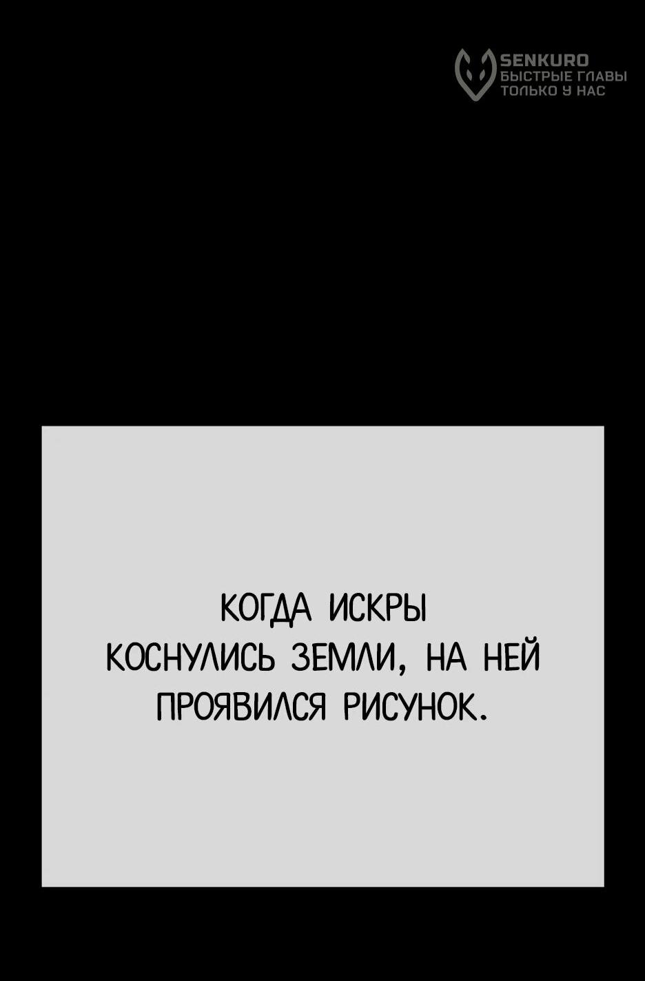Манга Эпоха сверхлюдей - Глава 215 Страница 121