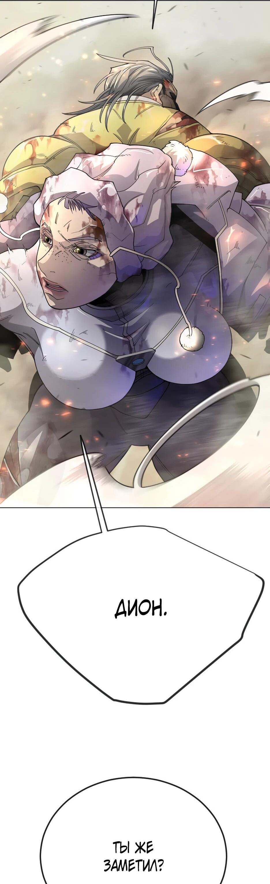 Манга Эпоха сверхлюдей - Глава 215 Страница 55