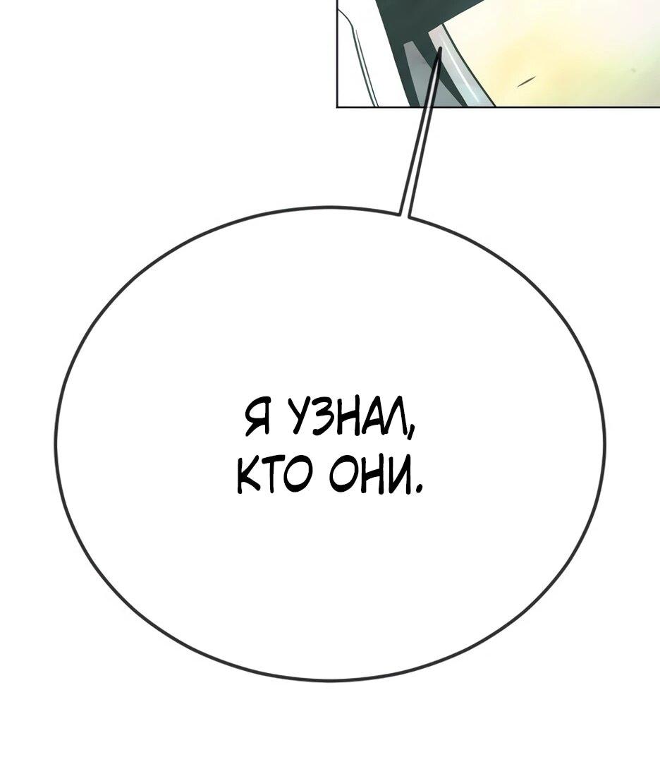 Манга Эпоха сверхлюдей - Глава 215 Страница 110