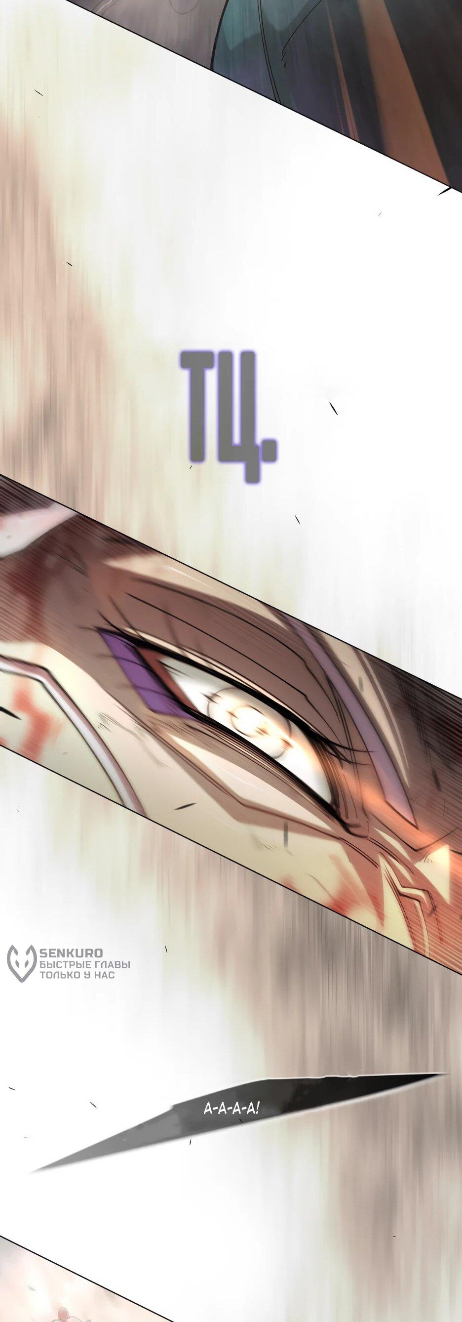 Манга Эпоха сверхлюдей - Глава 215 Страница 86