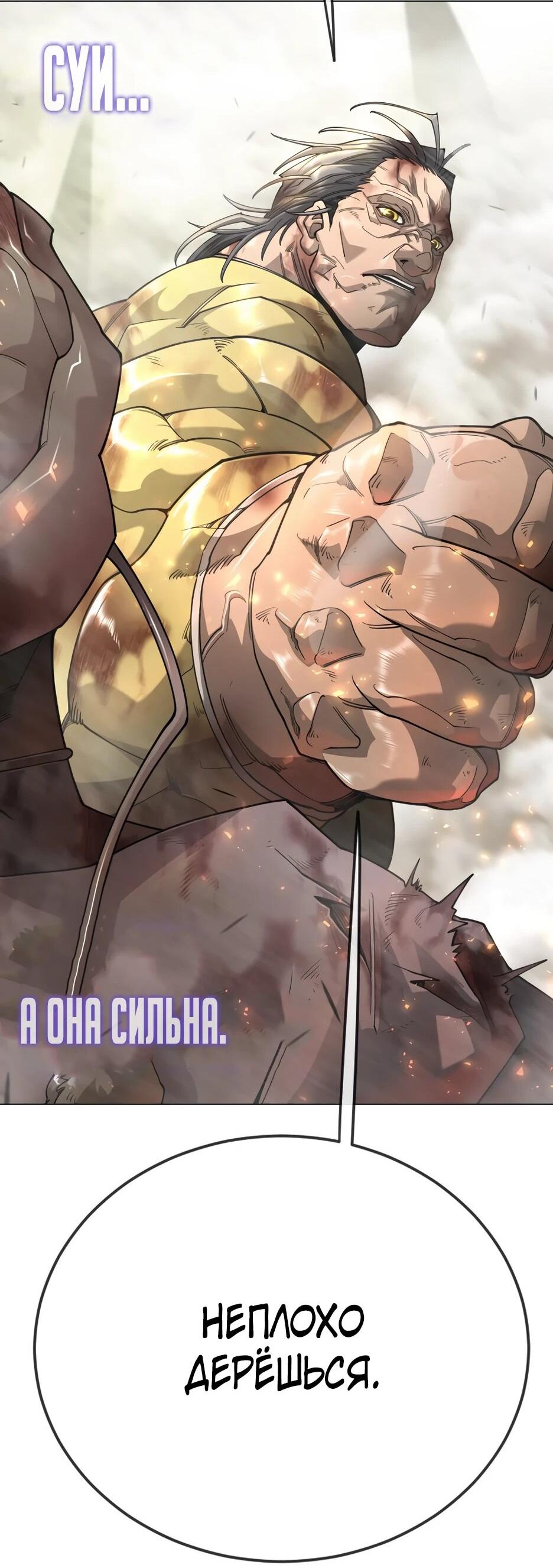 Манга Эпоха сверхлюдей - Глава 215 Страница 42