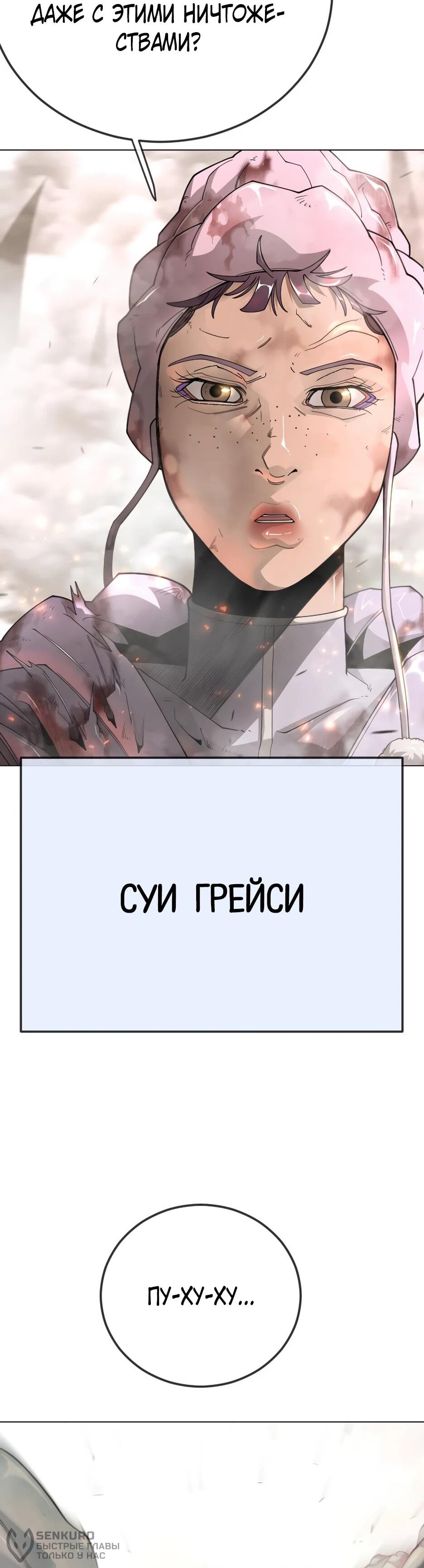 Манга Эпоха сверхлюдей - Глава 215 Страница 44