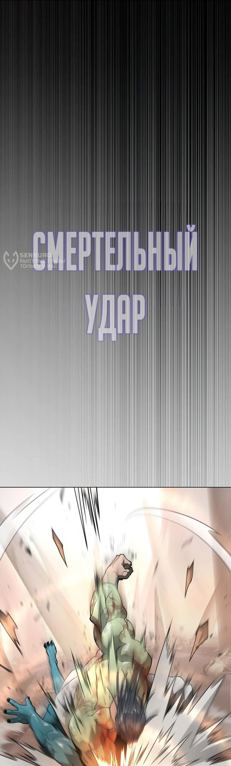 Манга Эпоха сверхлюдей - Глава 215 Страница 5