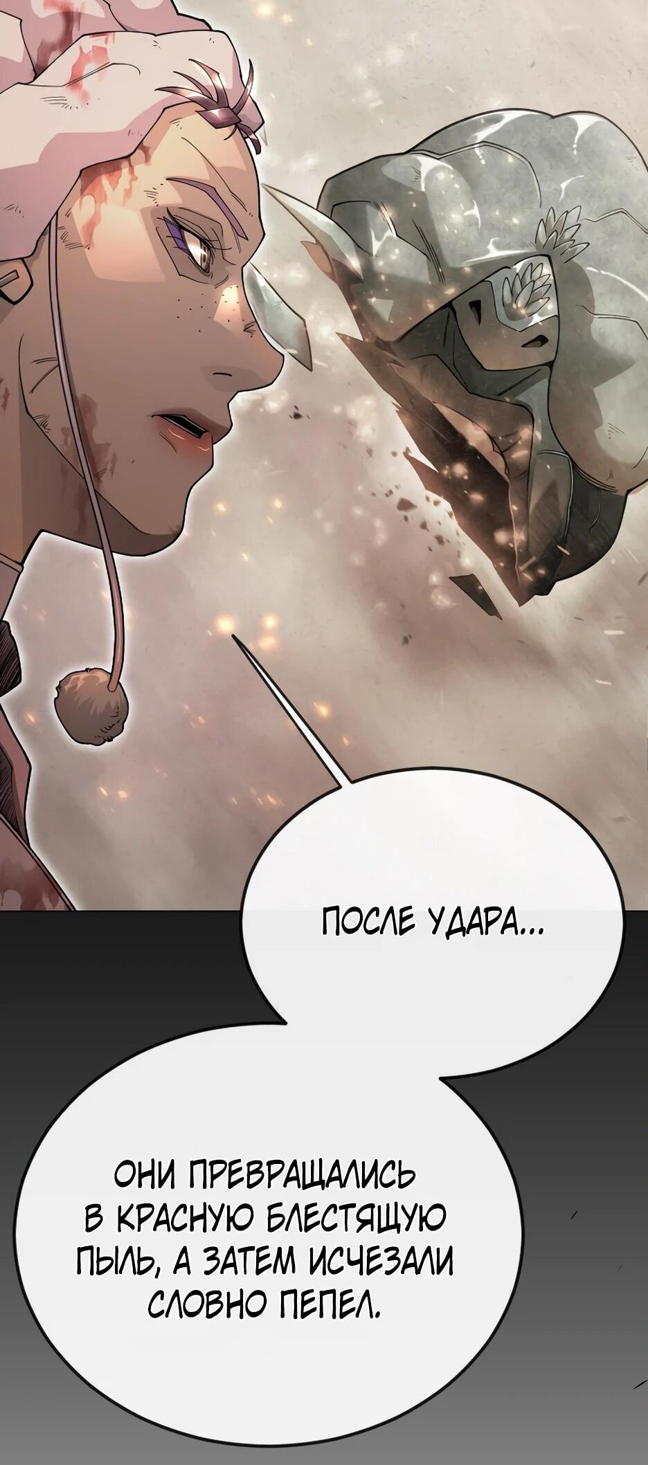 Манга Эпоха сверхлюдей - Глава 215 Страница 68