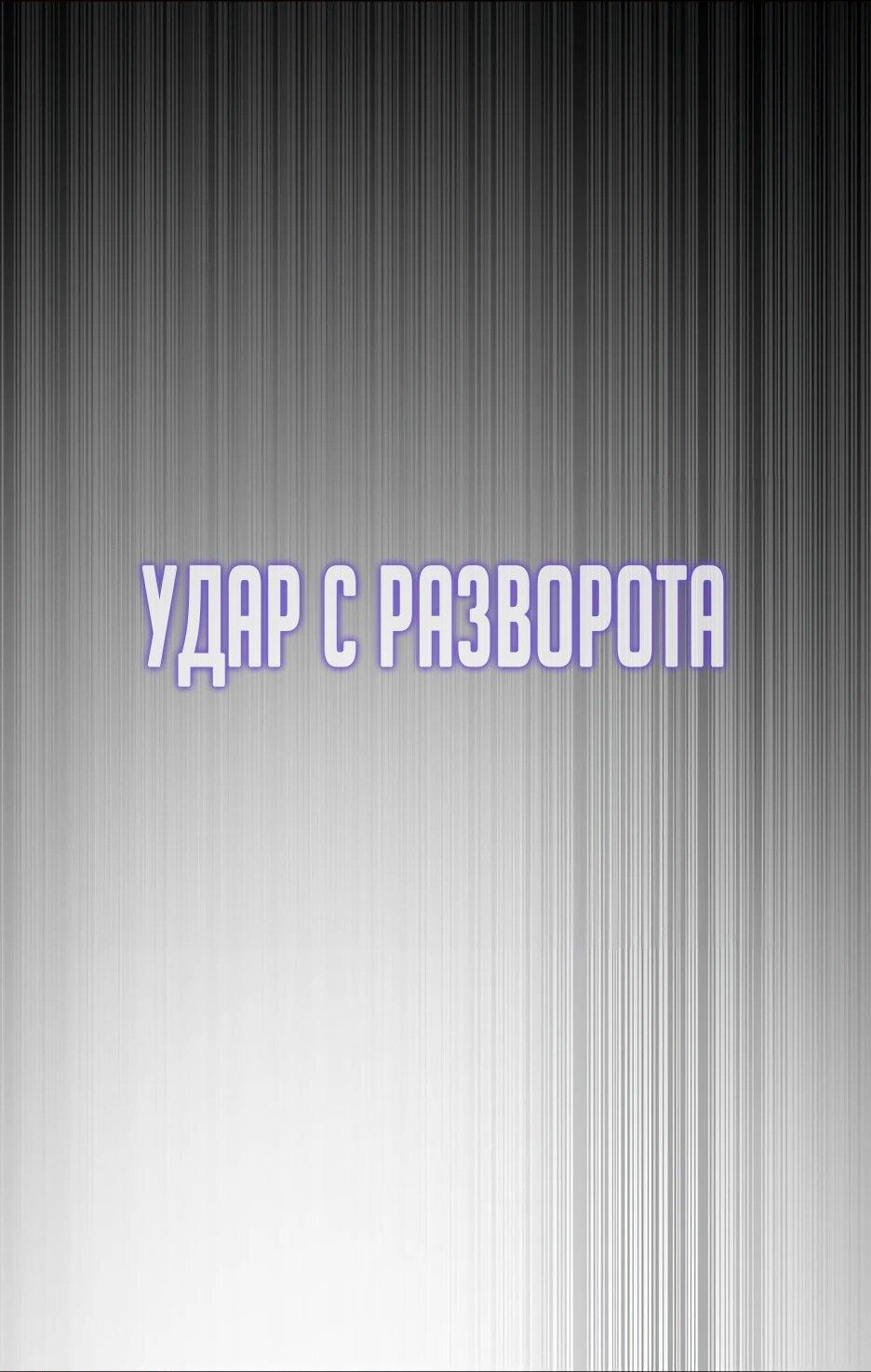 Манга Эпоха сверхлюдей - Глава 215 Страница 48