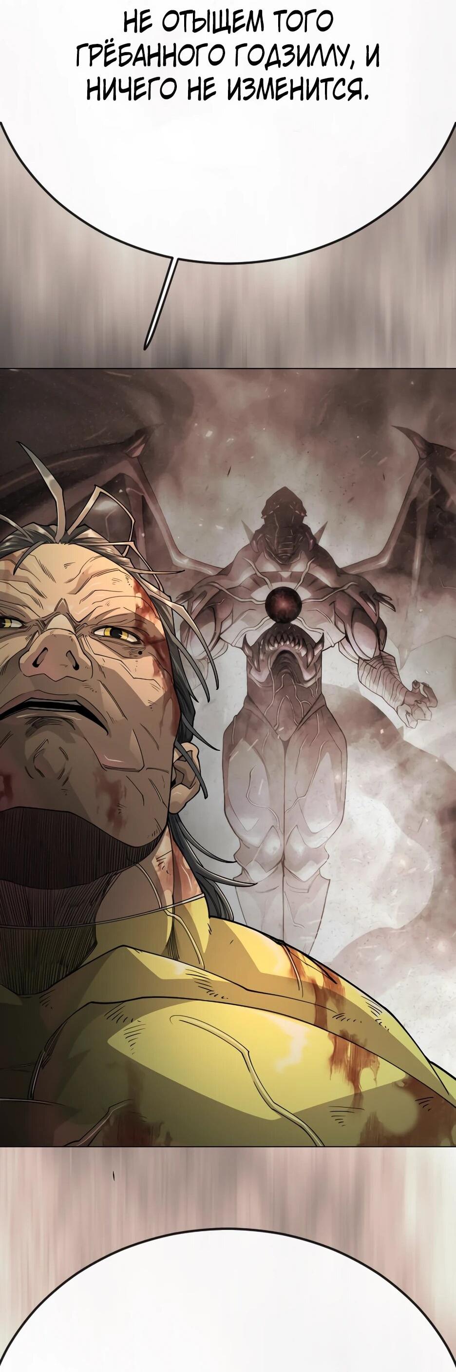 Манга Эпоха сверхлюдей - Глава 215 Страница 73