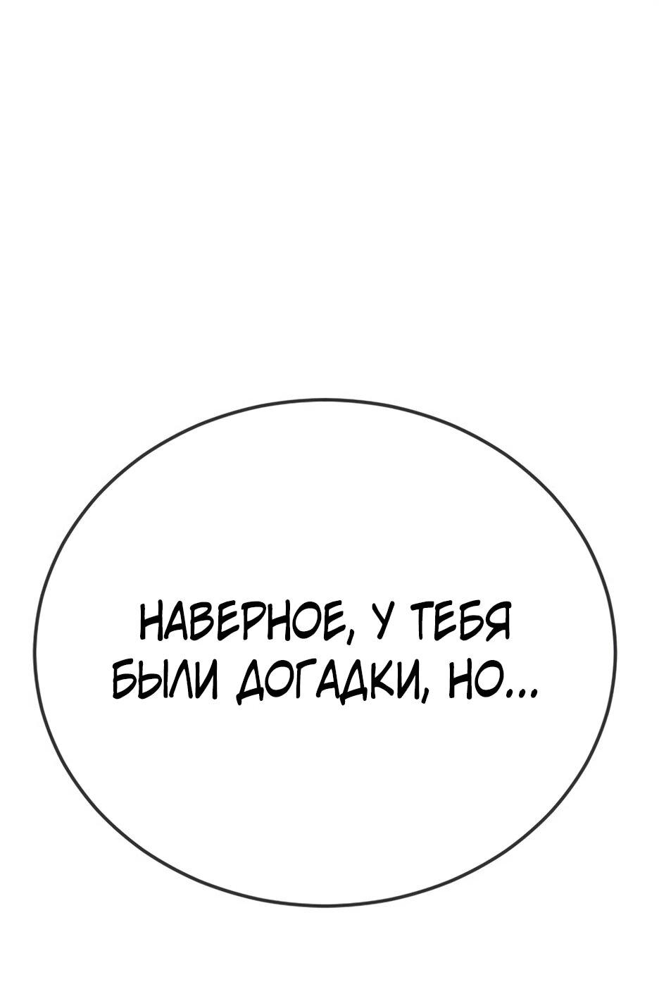 Манга Эпоха сверхлюдей - Глава 215 Страница 112