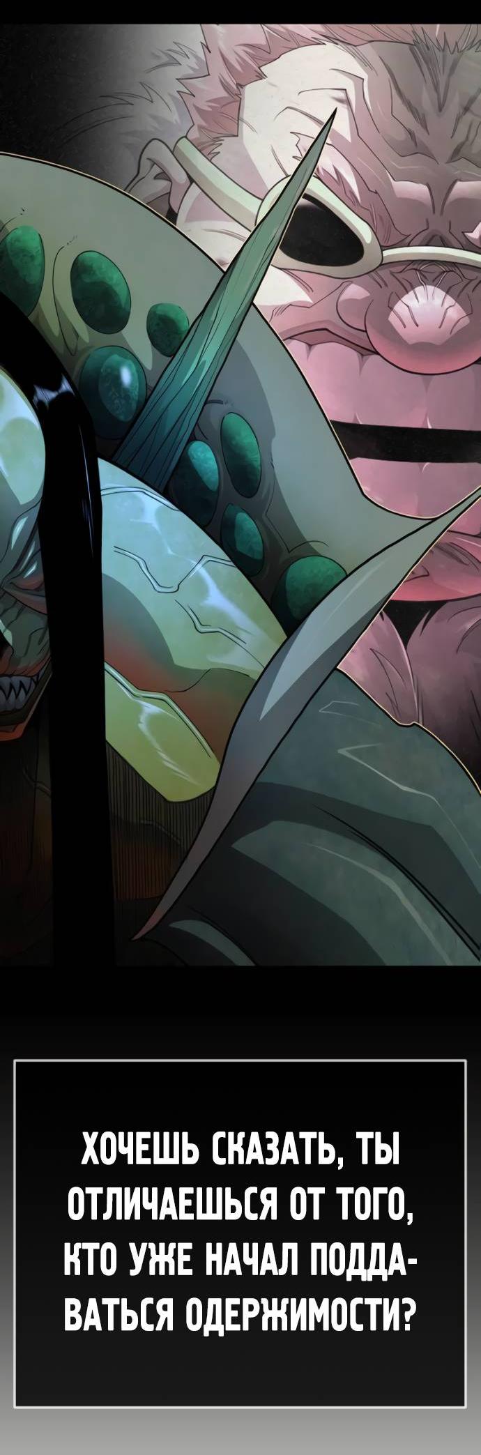 Манга Эпоха сверхлюдей - Глава 219 Страница 80