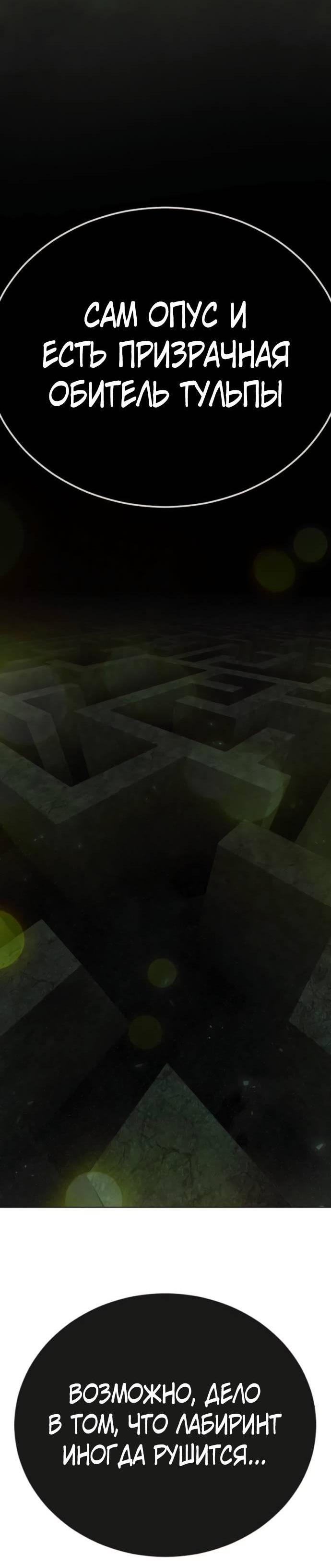 Манга Эпоха сверхлюдей - Глава 219 Страница 20