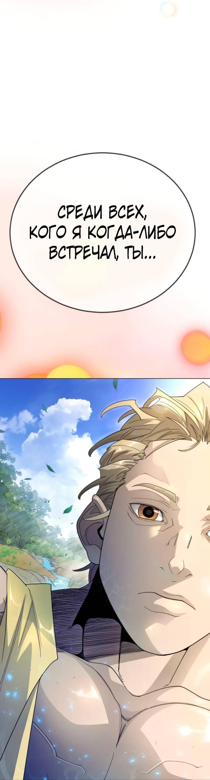 Манга Эпоха сверхлюдей - Глава 219 Страница 67