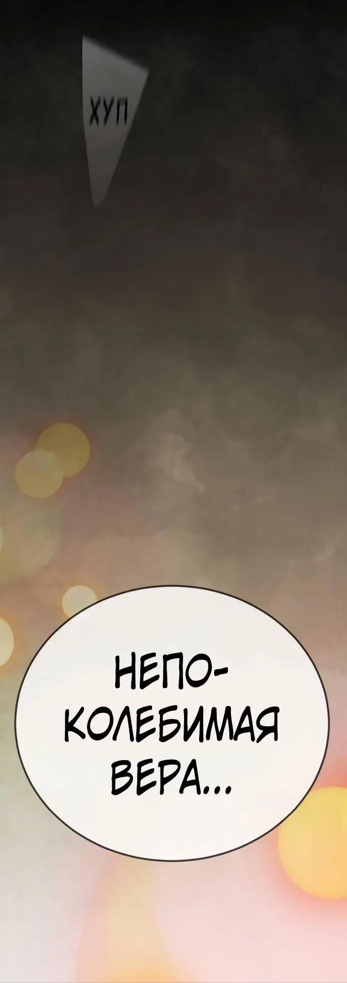 Манга Эпоха сверхлюдей - Глава 219 Страница 61