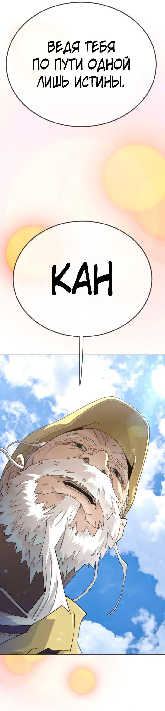 Манга Эпоха сверхлюдей - Глава 219 Страница 66