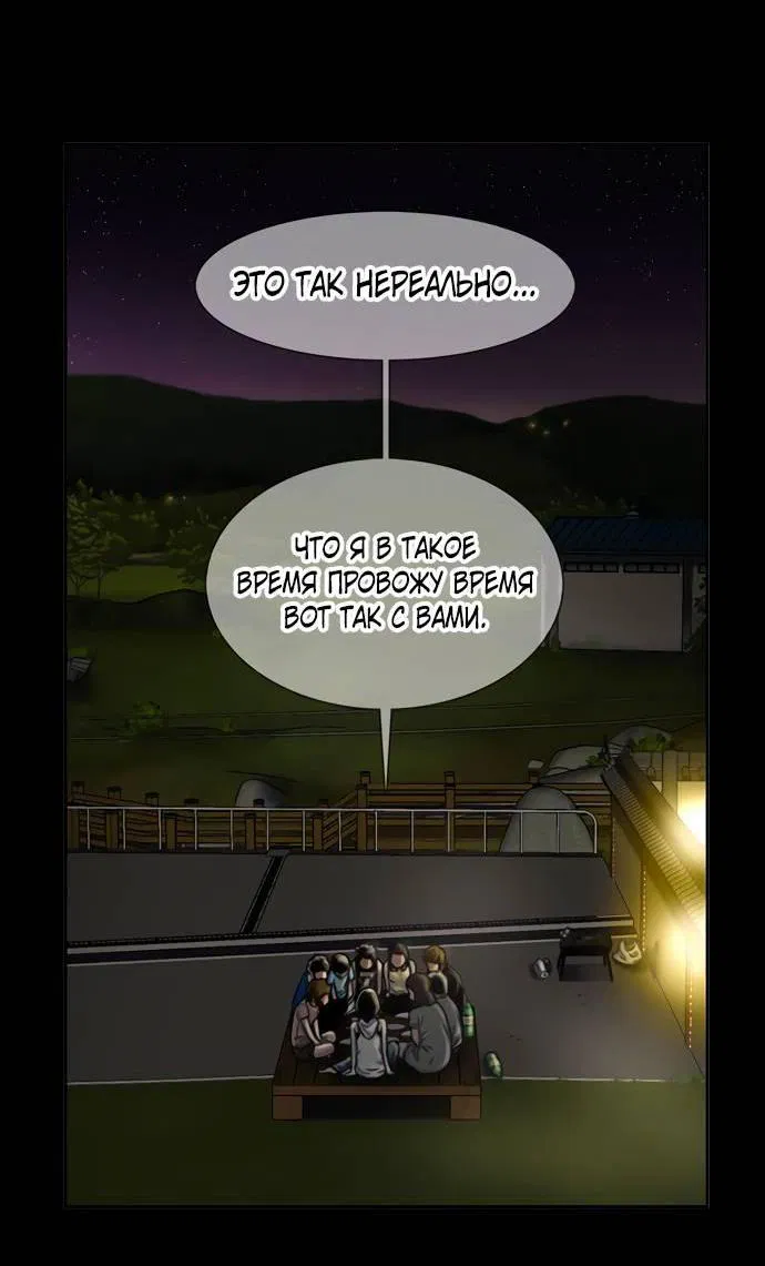 Манга Эпоха сверхлюдей - Глава 219 Страница 106