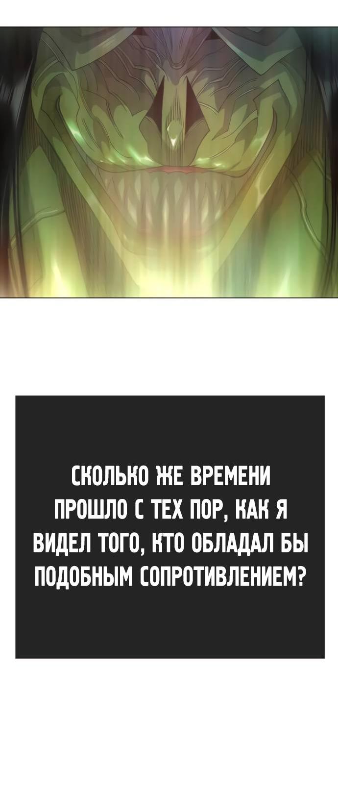 Манга Эпоха сверхлюдей - Глава 219 Страница 82