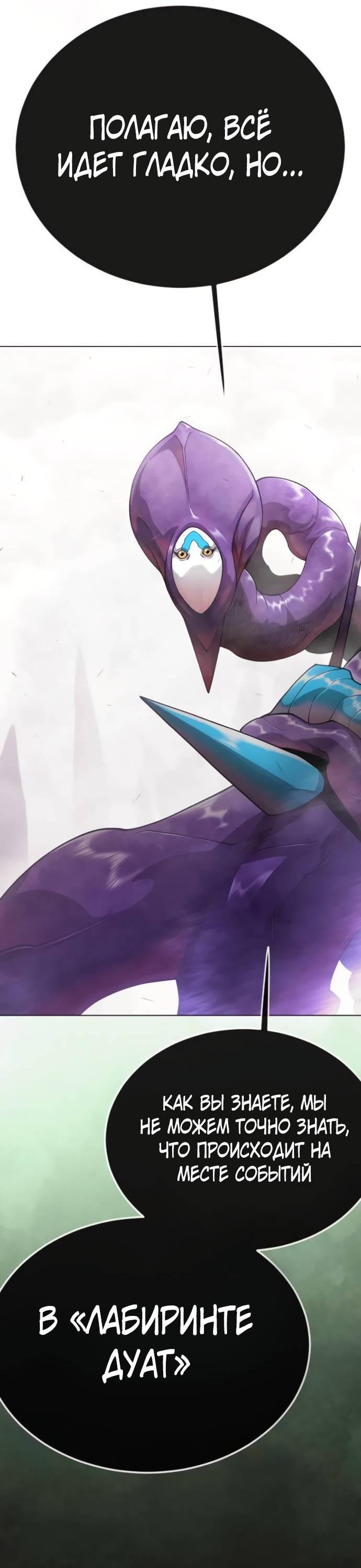 Манга Эпоха сверхлюдей - Глава 219 Страница 19